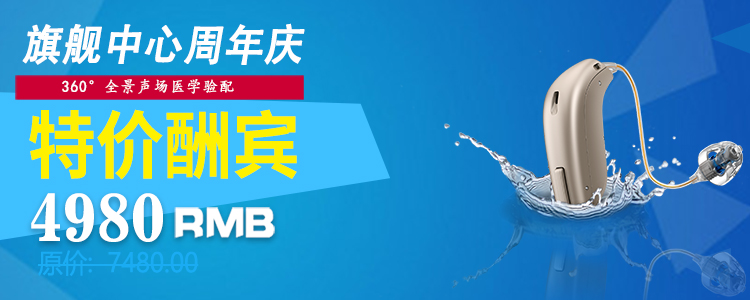 老人助听器价格表，助听器品牌，奥迪康助听器，峰力助听器，奥迪康助听器